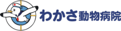 わかさ動物病院様（福井）
