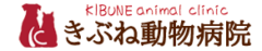 きぶね動物病院様（静岡）