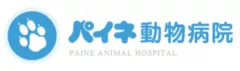 パイネ動物病院様（静岡）