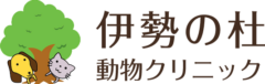 伊勢の杜動物クリニック様（三重）