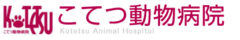 こてつ動物病院様（大阪）