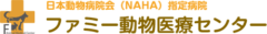 ファミー動物医療センター様（山口）