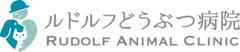 ルドルフどうぶつ病院様（徳島）