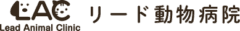 リード動物病院様（福岡）
